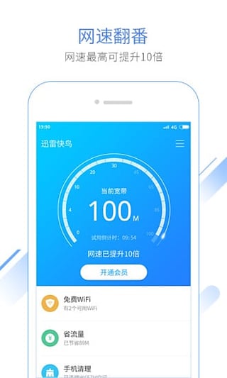 迅雷快鸟 2.9.1.3 截图3