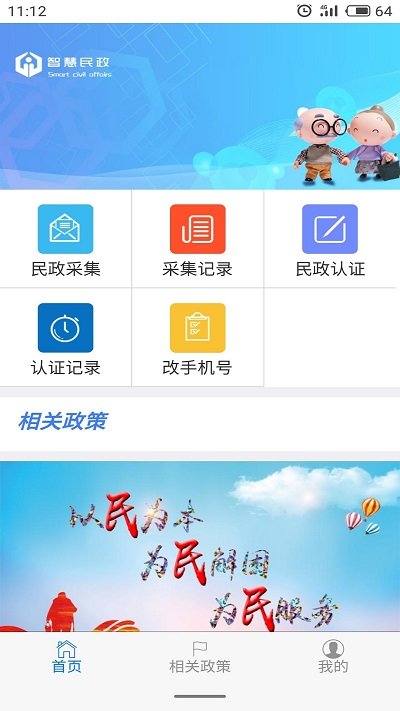 智慧民政app 截图4