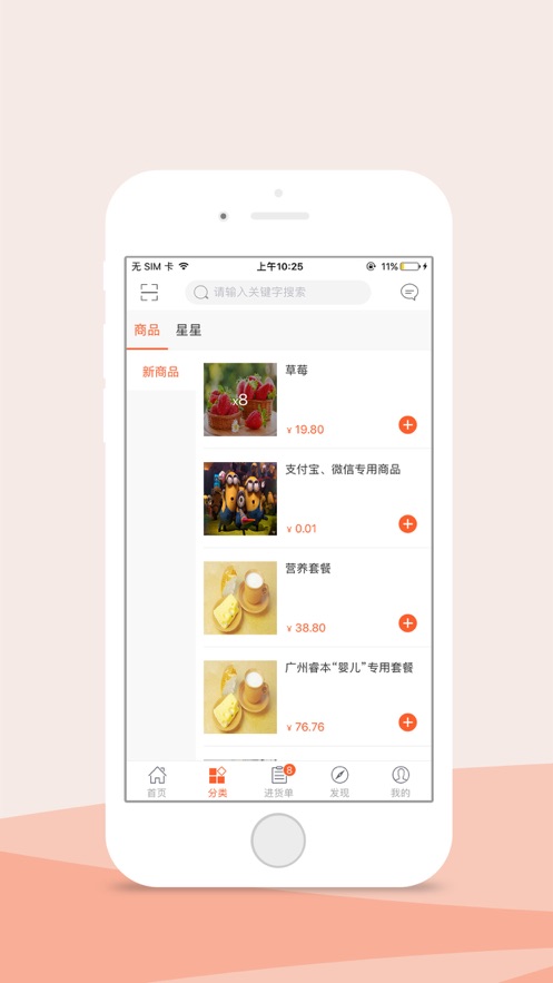 维记掌上订货app 截图2