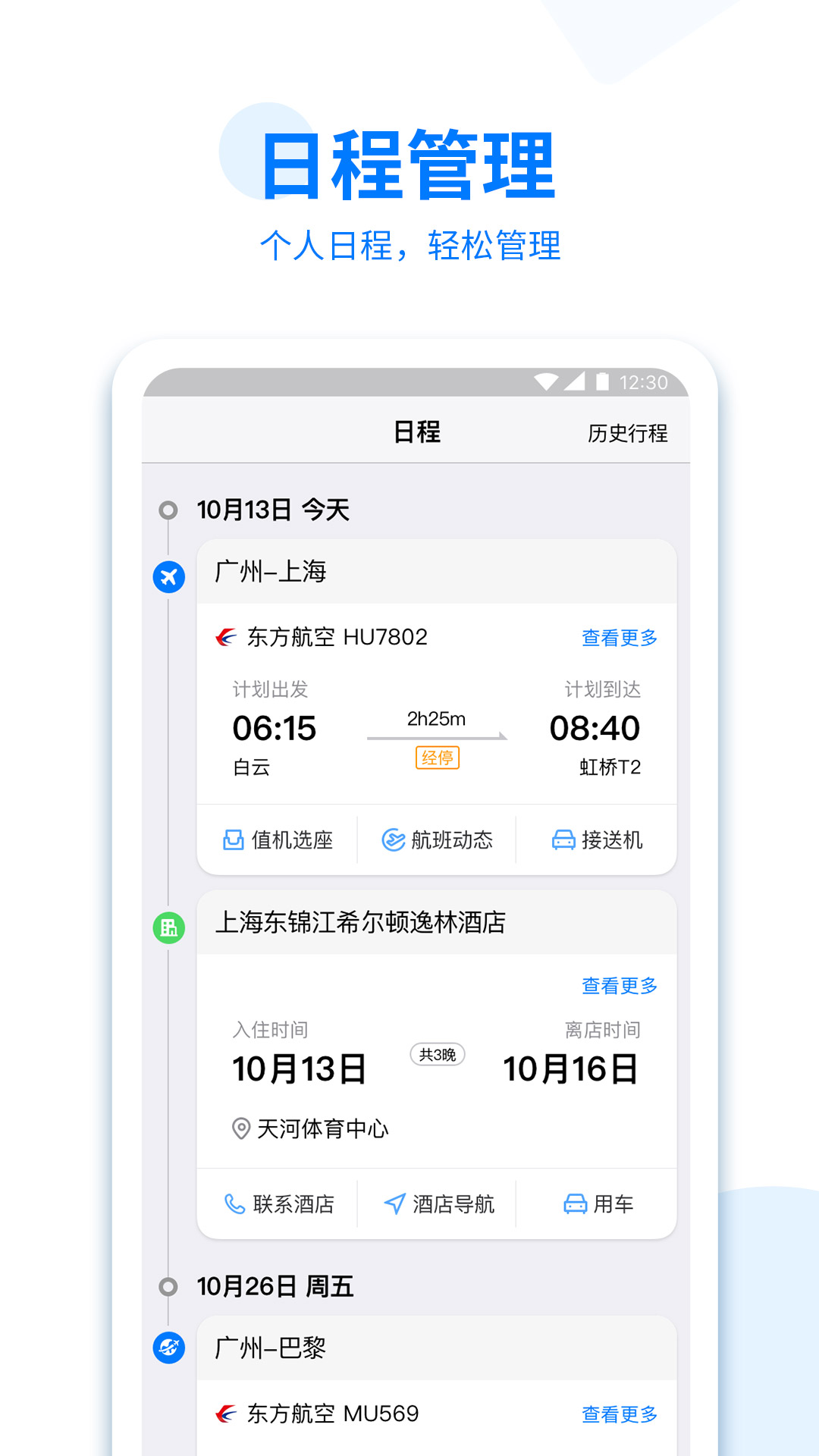 美亚商旅app 截图2