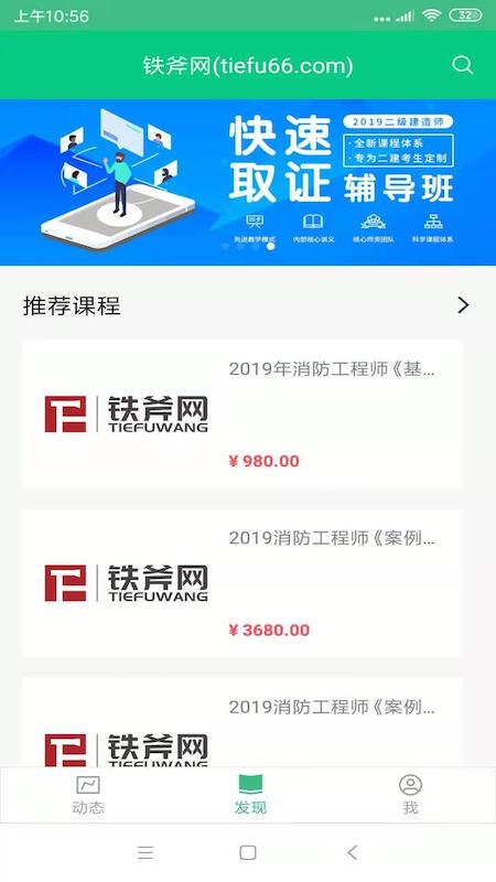 铁斧教育app 截图3