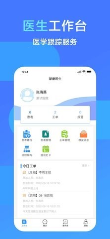 渐康医生v1.0.0