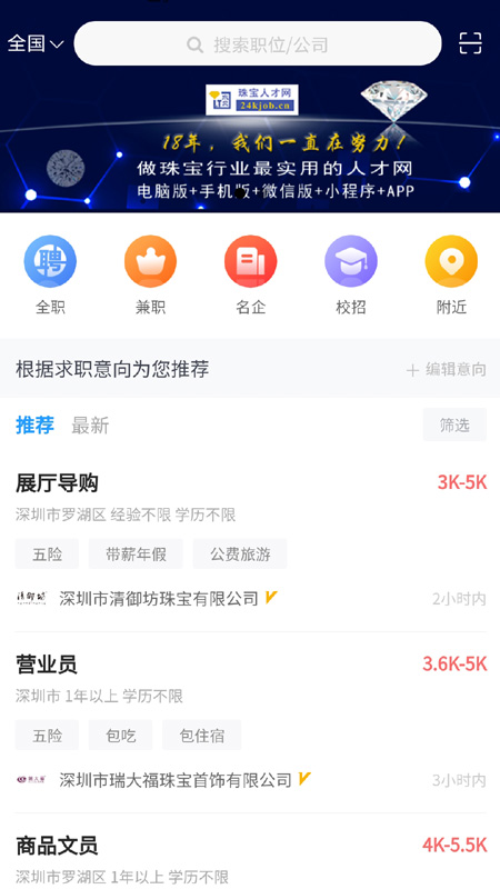 珠宝人才网 截图4