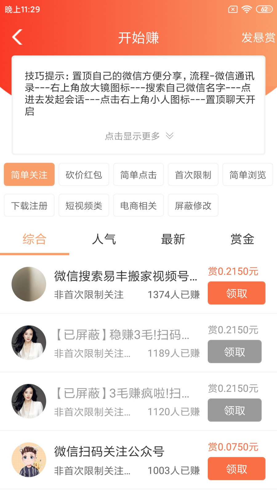 云兼职app 截图4