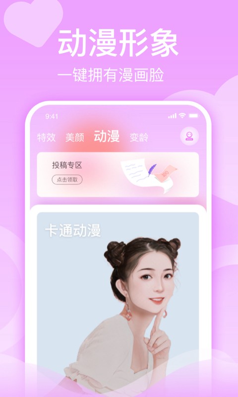 潮颜秀软件 截图1