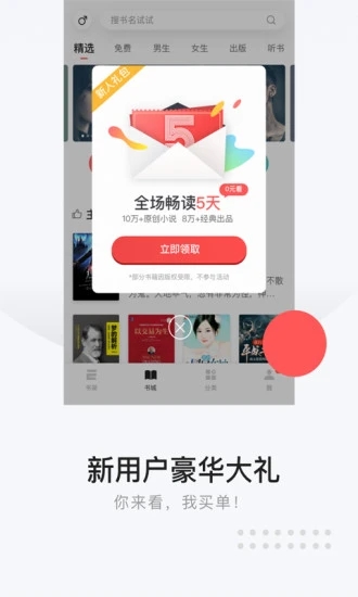 网易云阅读app 