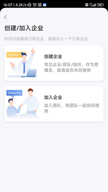 飞象企管 截图1