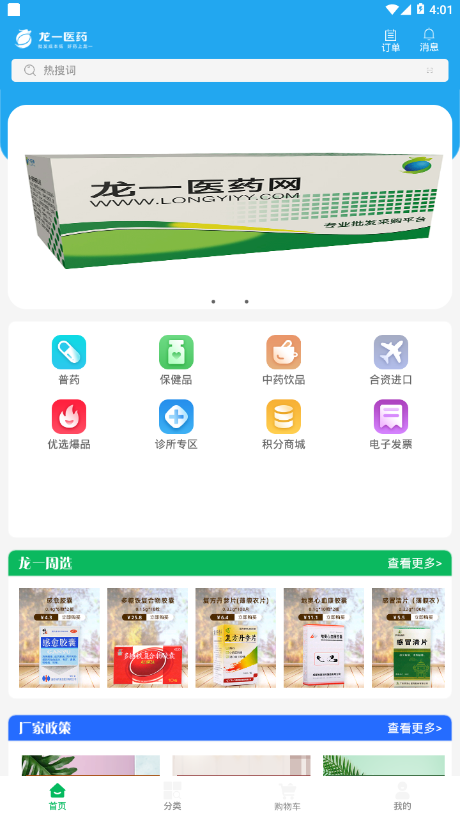 龙一医药app