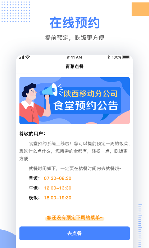 青葱点餐app