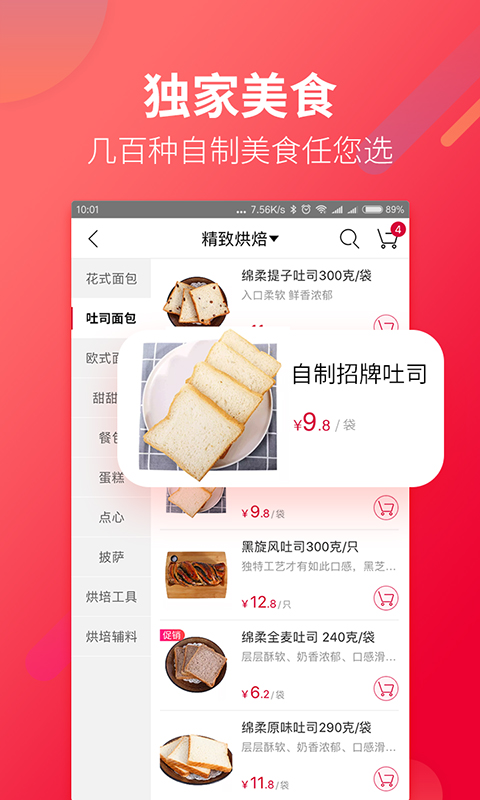 大润发优鲜app 截图4