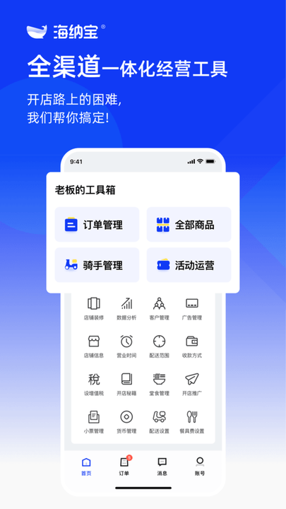 海纳宝商家版平台 截图3