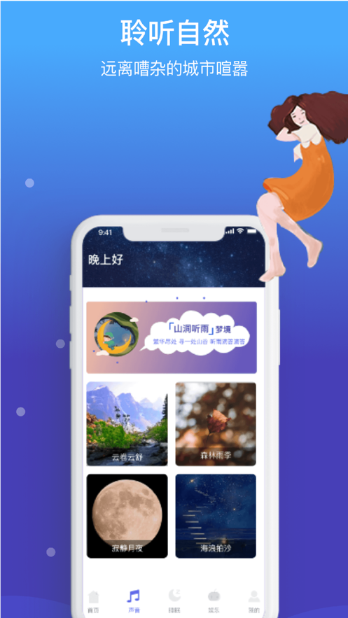 蜗牛冥想 截图2