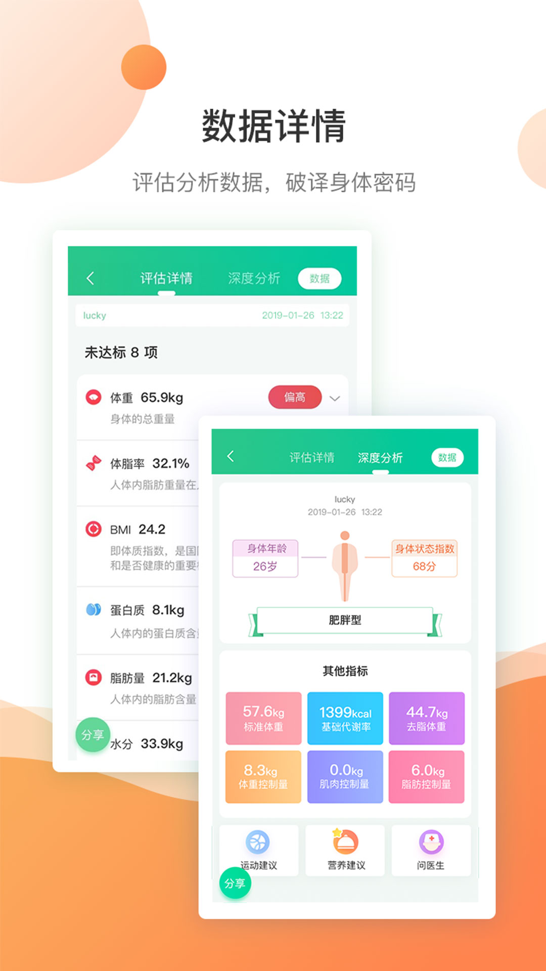 好体知app 截图2