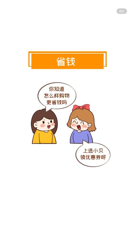 选小贝商城 截图4