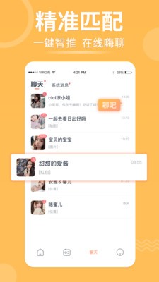 择TA交友 截图2