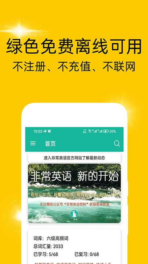 非常背单词app 截图3