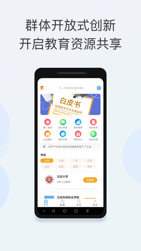 智能教育(教育资源共享平台) 截图2