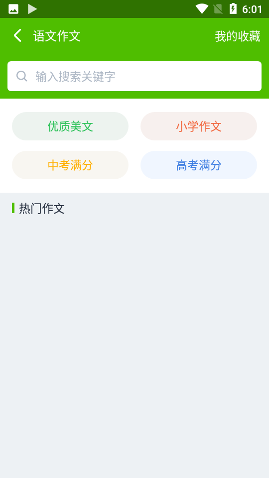 阿凡题作业神器 截图5