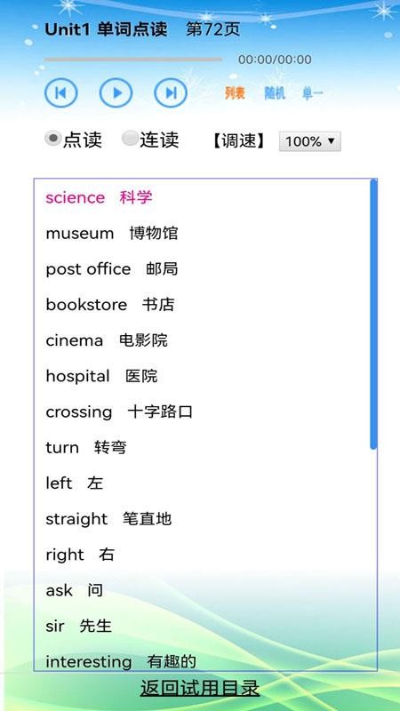 小学英语六年级 截图5