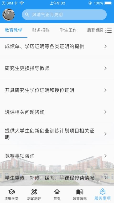 清廉校园app 截图2