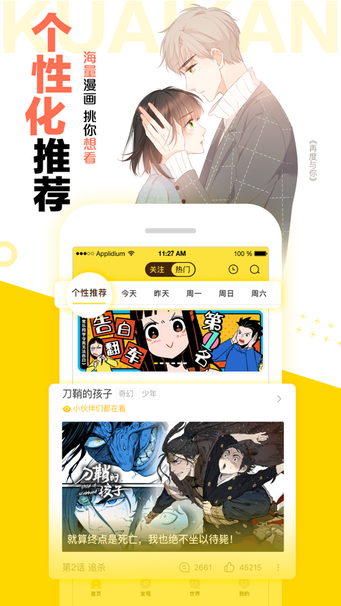 快看漫画app 截图2