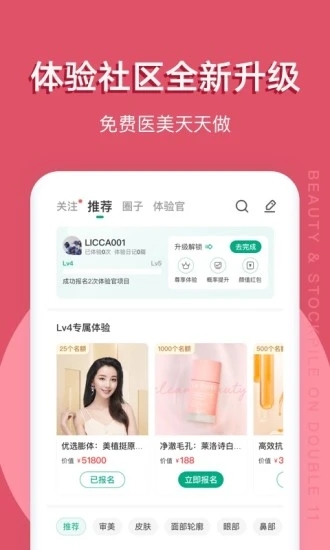 新氧美容App 截图5