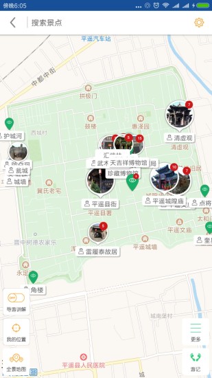 平遥古城导游app 6.1.6
