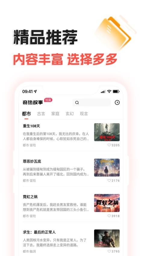 奇热故事app 截图4