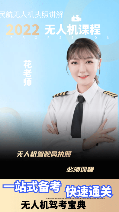 无人机宝典app 截图3