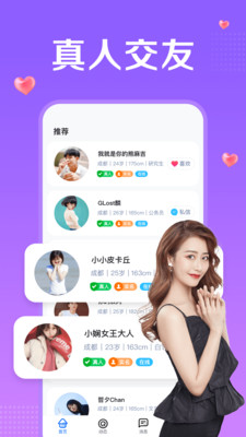 附近一对聊app 截图1