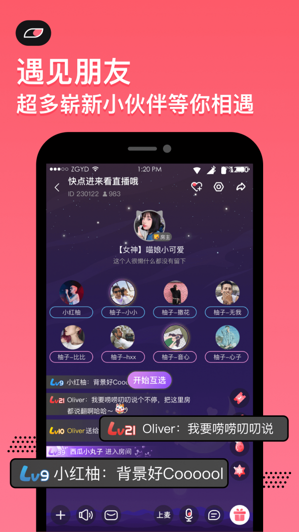 小鱼语音 截图3