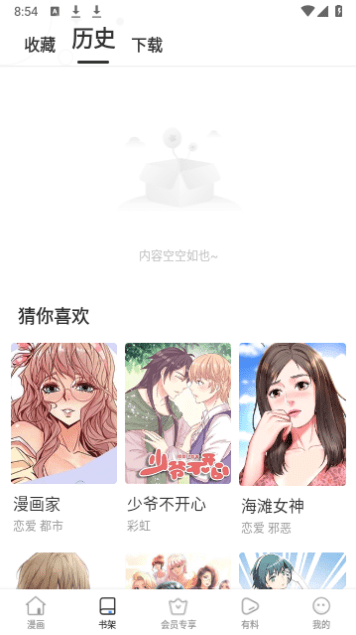 香香漫画app 截图1