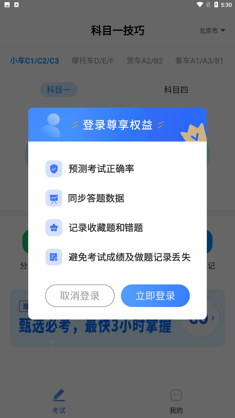 科目一技巧 截图4