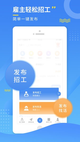 今日招工app 截图1