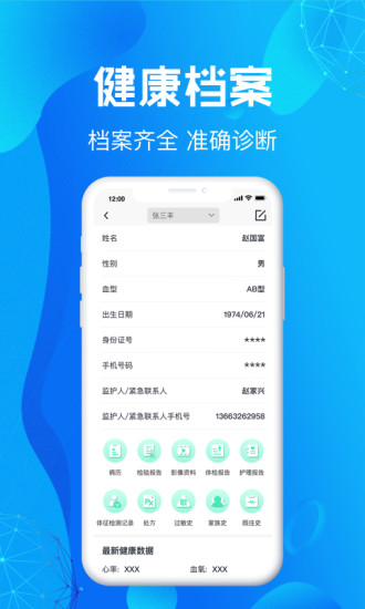 尚义医养医生版app