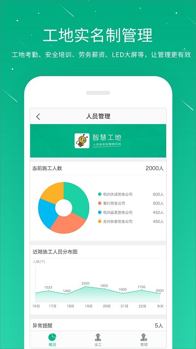 桩桩app 截图1