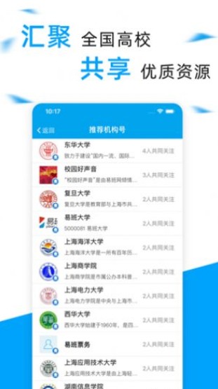 易班4.9.1 截图2