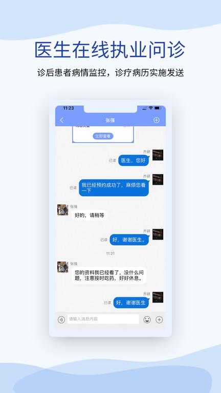 鹫一医生app(又名鹫一健康医生) 截图3