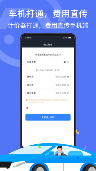 深圳出租司机端 截图3