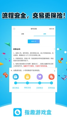 指趣游戏盒 截图2