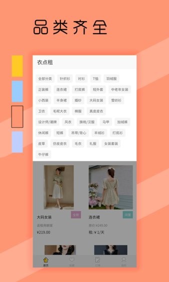 衣点租app 1.0.4.39 截图1