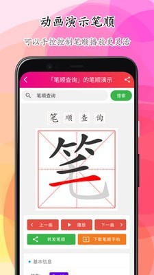 笔顺笔画大全 截图3