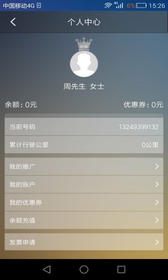 uu约车app 4.2.2