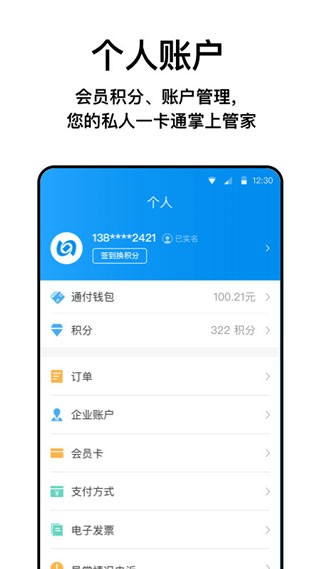 北京一卡通最新版 截图1