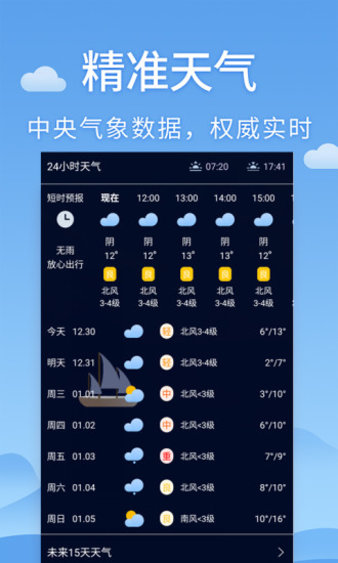 清新天气预报软件 截图1