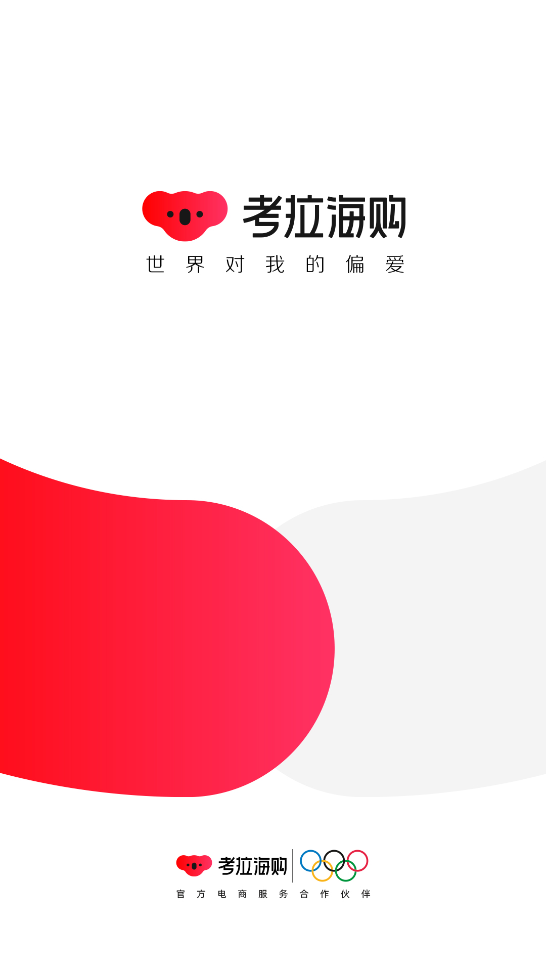 网易考拉APP 截图1