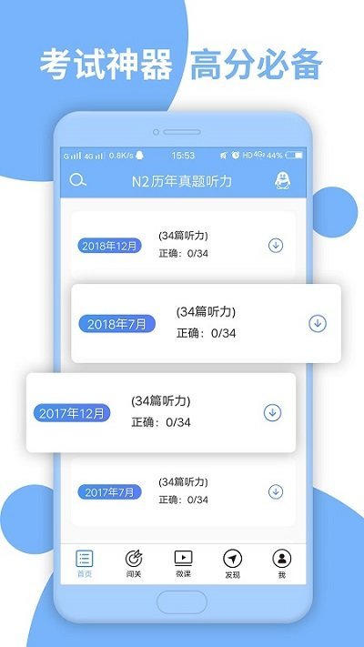 日语n2听力app 截图3