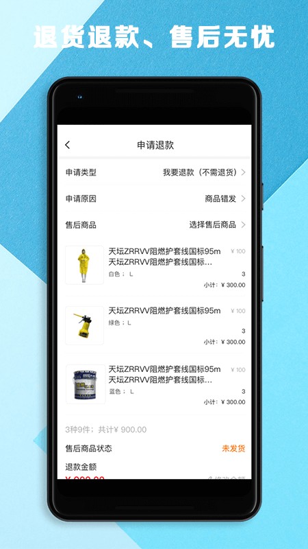 五京建材app 截图3