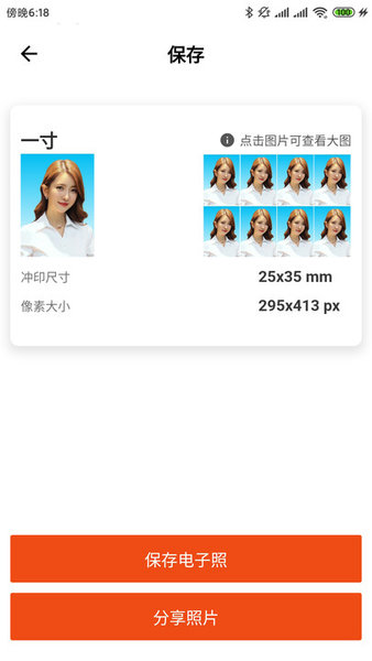 全能最美证件照免费版 截图1