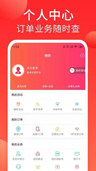 海航通信app 截图3